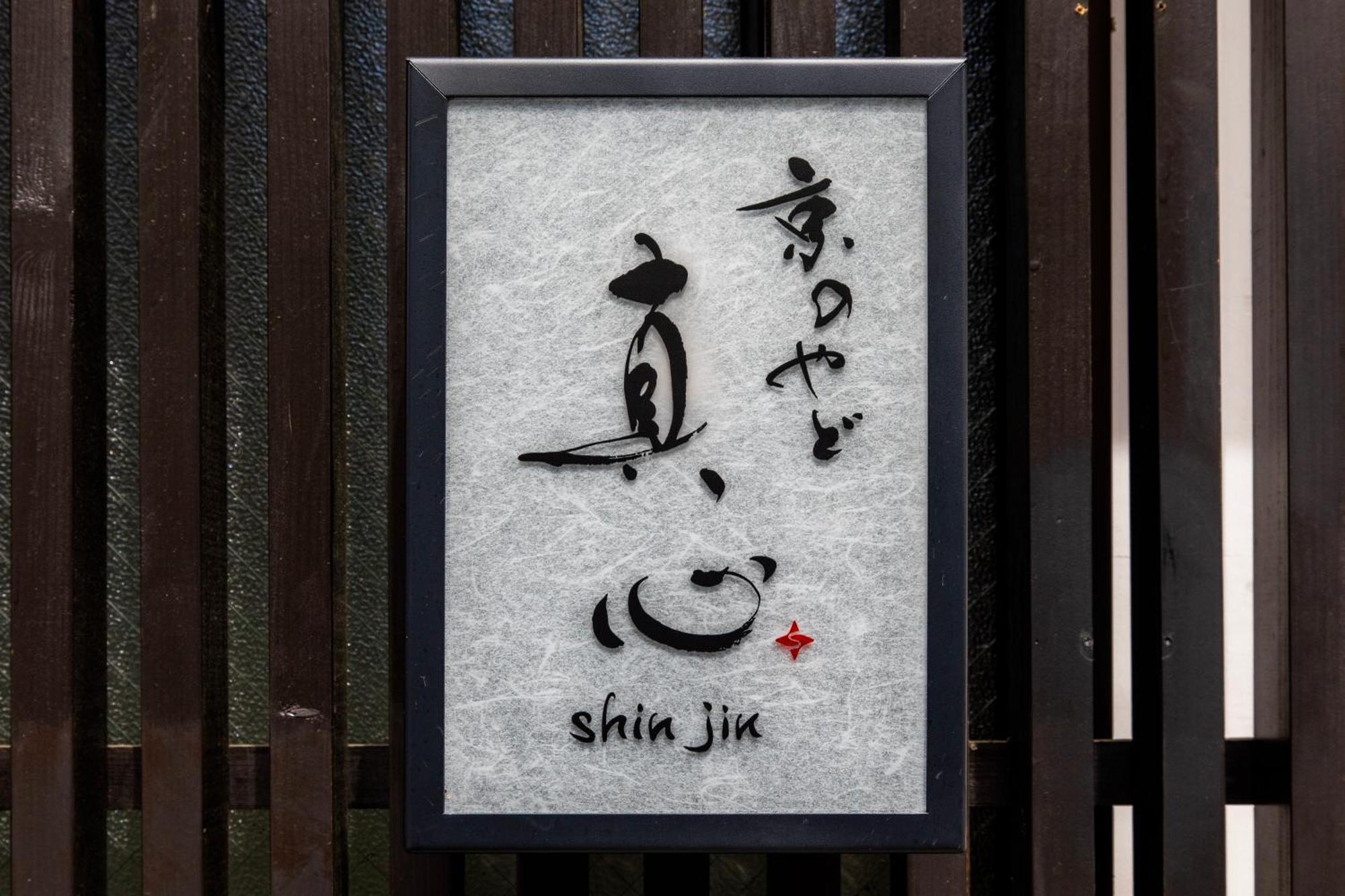 Shiki Homes Shinjin Kyoto Eksteriør bilde